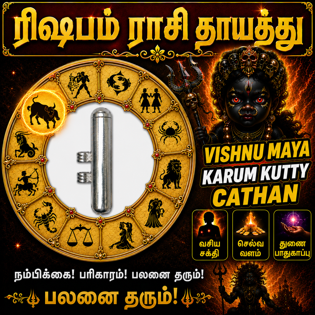 ரிஷப ராசி - விஷ்ணு மாய கருங்குட்டி சாத்தான்